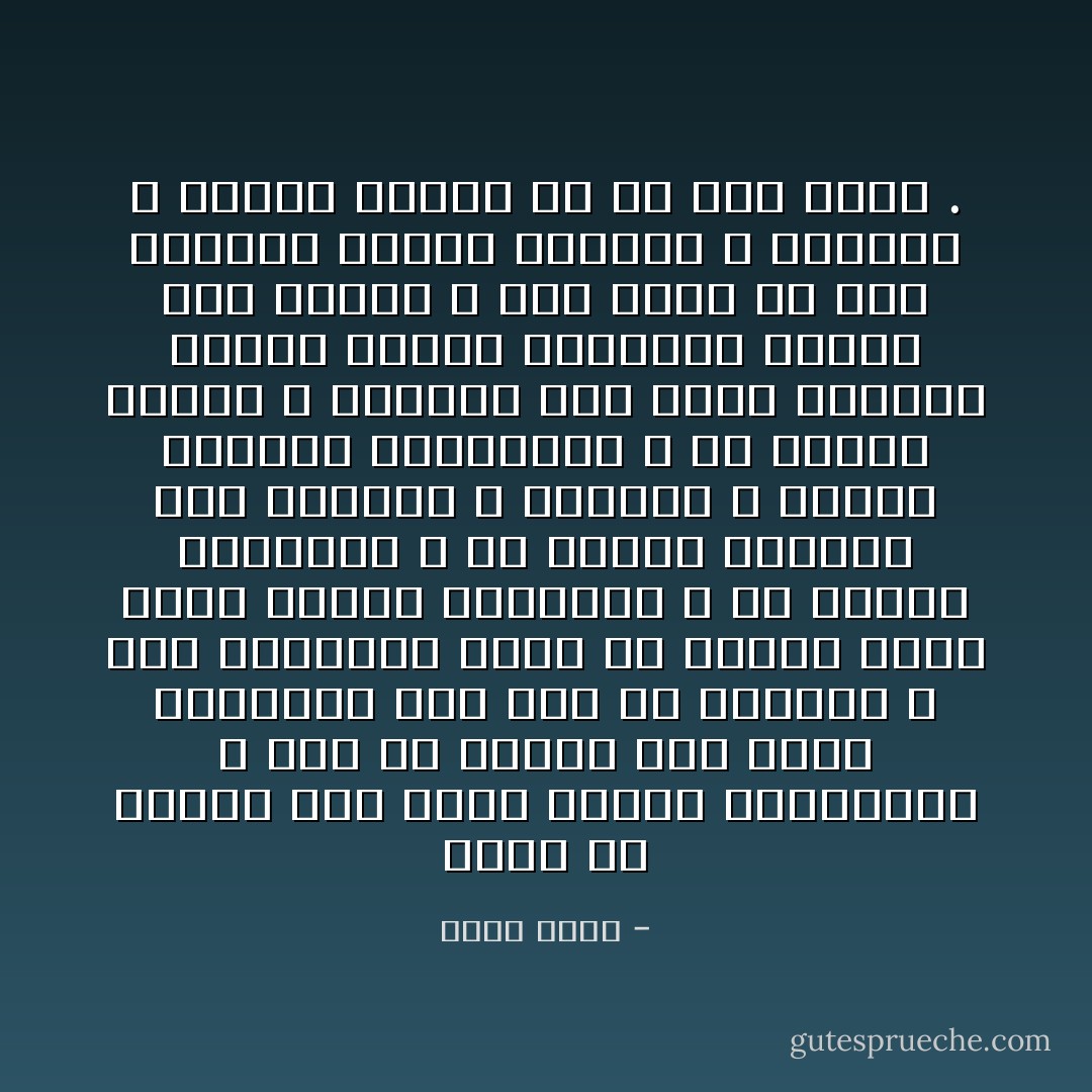 فبما أن العرى ليس قرين الفسق بالضرورة ، كما أن الستر ليس دليل الفضيلة بأي حال من الأحوال ، فان الفضيلة تكمن في منطقة أخرى داخل النفس البشرية ، في تربية الشخصية ، في تربية الانسان علي الحرية و الانطلاق و تسمية الأشياء بأسمائها ، في تنمية الوعي و الادراك حيث يصبح الانسان مدركا لمعني الفضيلة حاميا لها بنفسه و ليس خوفا من قوى خارجية تهدده بالويل و الثبور و عظائم الأمور ان هو حاد عنها . - خيري شلبي