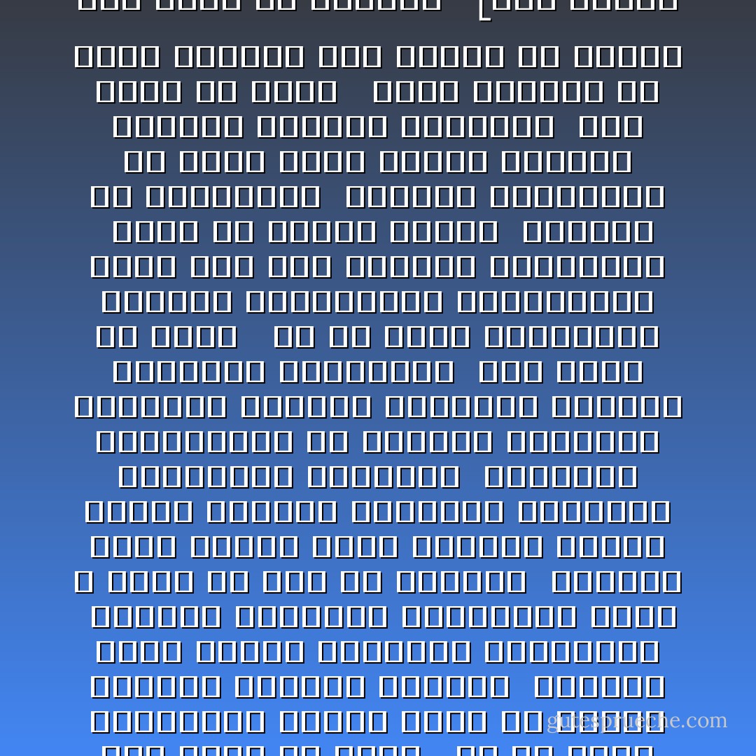 وفرعون ذي الأوتاد<br /> <br />وهي على الأرجح الأهرامات التي تشبه الأوتاد الثابتة في الأرض المتينة البنيان <br />وفرعون المشار إليه هنا هو فرعون موسى الطاغية الجبار <br /><br />هؤلاء هم الذين [طغوا في البلاد فأكثروا فيها الفساد] <br /><br />وليس وراء الطغيان إلا الفساد<br /> فالطغيان يفسد الطاغية <br />ويفسد الذين يقع عليهم الطغيان سواء <br />كما يفسد العلاقات والارتباطات في كل جوانب الحياة <br />ويحول الحياة عن خطها السليم النظيف المعمر الباني إلى خط آخر لا تستقيم معه خلافة الإنسان في الأرض بحال<br /> إنه يجعل الطاغية أسير هواه لأنه لا يفيء إلى ميزان ثابت <br />ولا يقف عند حد ظاهر فيفسد هو أول من يفسد ;<br /> ويتخذ له مكانا في الأرض غير مكان العبد المستخلف ; <br />وكذلك قال فرعون (أنا ربكم الأعلى) عندما أفسده طغيانه <br />فتجاوز به مكان العبد المخلوق وتطاول به إلى هذا الادعاء المقبوح وهو فساد أي فساد <br /><br />ثم هو يجعل الجماهير أرقاء أذلاء مع السخط الدفين والحقد الكظيم <br />فتتعطل فيهم مشاعر الكرامة الإنسانية <br />وملكات الابتكار المتحررة التي لا تنمو في غير جو الحرية <br />والنفس التي تستذل تأسن وتتعفن وتصبح مرتعا لديدان الشهوات الهابطة والغرائز المريضة <br />وميدانا للانحرافات مع انطماس البصيرة والإدراك وفقدان الأريحية والهمة والتطلع والارتفاع <br />وهو فساد أي فساد <br /><br />ثم هو يحطم الموازين والقيم والتصورات المستقيمة لأنها خطر على الطغاة والطغيان<br /> فلابد من تزييف للقيم <br />وتزوير في الموازين <br />وتحريف للتصورات كي تقبل صورة البغي البشعة وتراها مقبولة مستساغة <br />وهو فساد أي فساد<br /> <br />فلما أكثروا في الأرض الفساد كان العلاج هو تطهير وجه الأرض من الفساد <br /><br />[فصب عليهم ربك سوط عذاب إن ربك لبالمرصاد]<br /> <br />فربك راصد لهم ومسجل لأعمالهم <br />فلما أن كثر الفساد وزاد صب عليهم سوط عذاب <br />وهو تعبير يوحي بلذع العذاب حين يذكر السوط <br />وبفيضه وغمره حين يذكر الصب <br />حيث يجتمع الألم اللاذع والغمرة الطاغية على الطغاة الذين طغوا في البلاد فأكثروا فيها الفساد <br />ومن وراء المصارع كلها تفيض الطمأنينة على القلب المؤمن وهو يواجه الطغيان في أي زمان وأي مكان <br />ومن قوله تعالى إن ربك لبالمرصاد تفيض طمأنينة خاصة <br />فربك هناك راصد لا يفوته شيء <br />مراقب لا يند عنه شيء <br />فليطمئن بال المؤمن ولينم ملء جفونه <br />فإن ربه هناك بالمرصاد للطغيان والشر والفساد <br />وهكذا نرى هنا نماذج من قدر الله في أمر الدعوة غير النموذج التي تعرضه سورة البروج لأصحاب الأخدود <br />وقد كان القرآن ولا يزال يربي المؤمنين بهذا النموذج وذاك وفق الحالات والملابسات <br />ويعد نفوس المؤمنين لهذا وذاك على السواء <br />لتطمئن على الحالين <br />وتتوقع الأمرين <br />وتكل كل شيء لقدر الله يجريه ك - Sayed Qutb