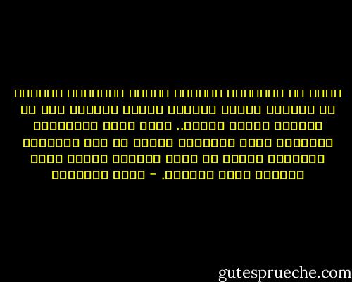 إنني مع الجماعة الكبرى أستظل بلوائها وانتظم في صفوفها وأكره الشذوذ وأرفض الخروج على ما ارتضاه جمهور الأمة..<br />إنني أعرف العداوات الرهيبة التي تواجهها أمتنا في هذه السنوات العجاف، وأريد أن تبقى جبهتنا متحدة لصون بيضتنا وكبت عدوانا. - محمد الغزالي