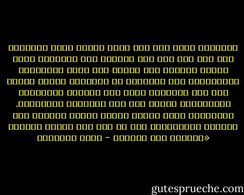 الإنصاف يقضي علي بأن أوكد مكانة صحيح البخاري فهو بلا ريب أدق كتب السنة، ومن الإنصاف كذلك توكيد احتواء كتب السنة على آلاف الأحاديث المقبولة، بذل الأسلاف في تدوينها جهودا مضية، ولا تتم الإفادة منها إلا بتعاون الفقهاء، والمحدثين جميعا على ضبط معانيها ومغازيها.<br />والمأساة التي نعاني منها، ونخشى بلاءها على الصحوة الإسلامية تجئ من قبل قوم يسمون أنفسهم «الأخوة أهل الحديث - محمد الغزالي