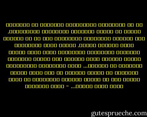 من حق المهتمين بالأحاديث الضعيفة أن يذكروها بعيدا عن دائرة العقائد والأحكام التشريعية.<br />فإن الدماء والأموال والأعراض أبر من أن تتداول فيها شائعات علمية.<br />وكذلك أصول التربية، وتقاليد المجتمع، والشعائر التي يشخص اليها الرأي العام، وتعد منارات على حقائق الإسلام وأهدافه في الحياة...<br />يمكن الاكتراث بالأحاديث الضعيفة في قضايا هامشية أو حيث تكون زيادة تنبيه الى ما قررته الأدلة المحترمة في كتاب الله وسنة رسوله... - محمد الغزالي