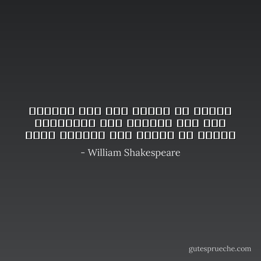 ينام المتعب على وسادة من الحجر ليستريح، أما الكسول فلن يجد الراحة ولو على وسادة من الريش - William Shakespeare