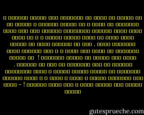 إن الذين لا يرون في الإسلام إلا قائمة محرمات و ممنوعات في جانب ، ثم لائحة عقوبات و زواجر في جانب آخر، يفعلون بالإسلام تمامًا كما فعل الدب الذي أراد أن يحمي صاحبه فقتله ، و إن كانت النتيجة أفدح . ذلك أن المجني عليه في القصة الشهيرة هو مجرد فرد واحد ، و لكن المجني عليه فيما نحن بصدده هو عقيدة بأكملها !<br /><br />إن هؤلاء يصغرون من شأن الإسلام من حيث لا يشعرون . يحولونه من رسالة هداية للبشر و رحمة للعالمين إلى فرمانات إلهية ، تأمر و تنهى ، و توزع طوابير الناس على درجات جهنم ، حتى أسفل سافلين ! - فهمي هويدي