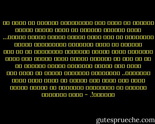 أستطيع أن أحرم نحت التماثيل، أستطيع أن أحرم كل صورة عارية، أستطيع أن أحرم الرقص مفردا ومزدوجا، إن هذه فنون رديئة وليست فنونا جميلة...<br />أستطيع أن أبرز الضوابط الإسلامية لسلوك الأفراد مهما كانوا عباقرة، فالعبقري في أي علم أو فن يجب أن يستشعر نعماء الله عنده، وأن يكون أتقى لله وأحفظ لحدوده، وأرعى لحقوقه من الآخرين..<br />والمصادر الوثيقة لتحدي ما نفعل وما نترك وما نأمر وما ننهى، هي كتاب الله وسنة رسوله، لا الشائعات الطائرة في ميدان العلم الديني!. - محمد الغزالي