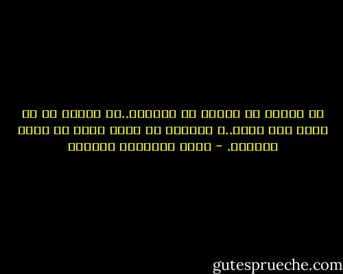 هي امرأة لا تؤتمن في الحضور..قد تغادر في أي لحظة ولا تعود..و أمثالي لا يعبث معهم في أمور الغياب. - أثير عبدالله النشمي