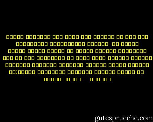 وما كان من الممكن على اساس خلق مجتمعين الاول يحتكر كل  السلطة الاقتصادية والسياسية والفكرية والآخر يتلقى كل القهر الأول يحتكر الحقوق والآخر ينوء بحمل كل الواجبات بما في ذلك واجبات تقديس وإرضاء السلطان وعبادته اليومية  أن تتعمق وتتقوى القاعدة السياسية للأمة:أي الدولة  - برهان غليون