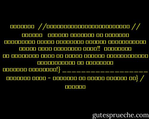 // الْعُروبَــــــ♥ـــــــة //<br /><br />ُمَرَضٌ وراثِيٌ لا يُرْجَى بَرؤُه <br /><br />مَرَضٌ نَتَعْايَشُ مَعَهُ أَيْنَما كُنّا وَحَيثُما ذَهَبْنا<br /><br />!!فَلا قُدْرَةَ لَنا عَلْى التَّخَلُّصِ مِنْهُ حَتْى وَ إِنْ رَغِبْنا وَ سَعَيْنا وَ تَطَبَّبْنا<br />__________________<br />{!أثيــــر عبدالله / {في ديسمبر تنتهي كل الأحلام - أثير عبدالله النشمي