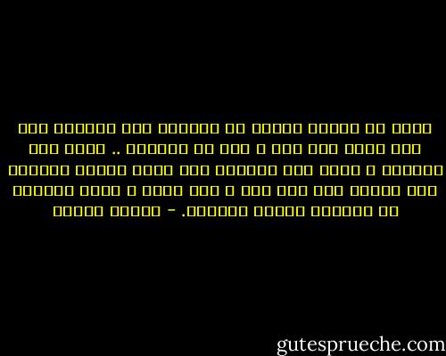 الشر فى الكون كالظل فى الصورة اذا اقتربت منه خيل اليك انه عيب و نقص فى الصورة .. ولكن اذا ابتعدت و نظرت الى الصورة ككل نظرة شاملة اكتشفت أنه ضرورى ولا غنى عنه و أنه يؤدى و ظيفة جمالية فى البناء العام للصورة. - مصطفى محمود