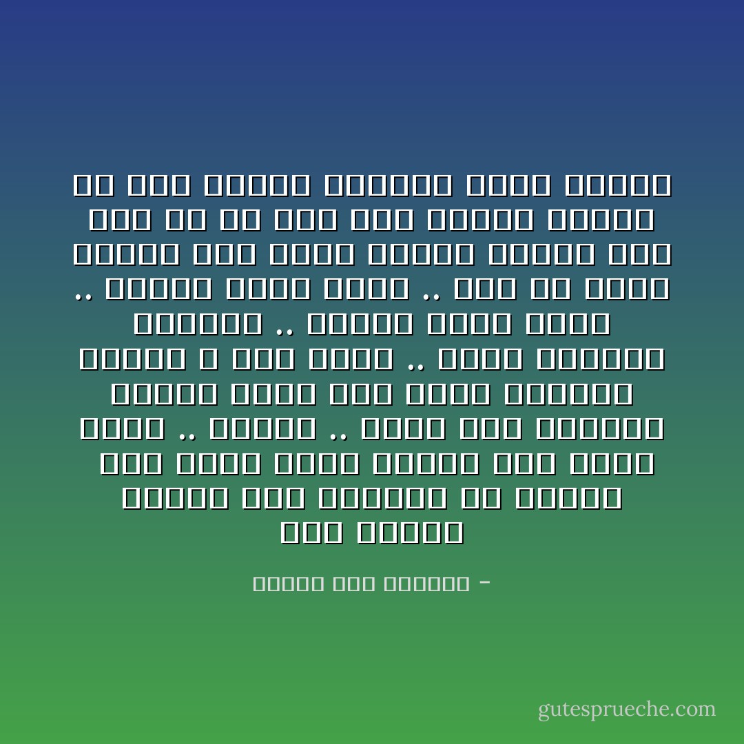 أما عندما أسافر إلى الخارج فى إجازة <br />فإن معظم وقتى أقضيه على رصيف مقهى .. وحيداً ..<br />أنظر إلى المارة كأنما أنظر إلى زهور طبيعية نثرها الله على الأرض ..<br />زهرة يثيرنى جمالها .. وزهرة تثير عجبي .. وزهرة تثير شفقي ..<br />ومع كل زهرة أتمتع بأن أترك خيالى يتصور لها قصة<br />إن كل فرد بين ملايين البشر له قصة قائمة بذاتها تصلح للنشر - إحسان عبد القدوس