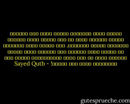 عندما نعيش لذواتنا فحسب، تبدو لنا الحياة قصيرة ضئيلة، تبدأ من حيث بدأنا نعي، وتنتهي بانتهاء عمرنا المحدود.<br />أما عندما نعيش لغيرنا، أي عندما نعيش لفكرة، فإن الحياة تبدو طويلة عميقة، تبدأ من حيث بدأت الإنسانية، وتمتد بعد مفارقتنا لوجه هذه الأرض! - Sayed Qutb