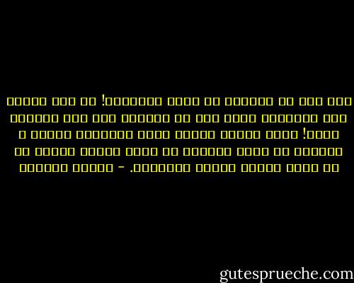 ليس أهم في الوجود من حياة الإنسان! بل على العكس فإن الإنسان يرقى فوق كل اعتبار حتى فوق العالم نفسه! ماذا تساوي الأرض بغير الإنسان يراها و يحبها؟ كل شموس العالم لا تؤدي وظيفة خيراً من أن تبعث الدفء ليحيا الإنسان. - ليفيو ربرينو