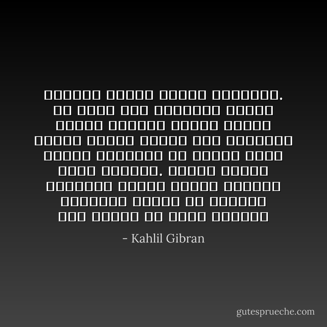 كان نيسان قد أنبت الأزهار والأعشاب فظهرت في بساتين المدينة كأنّها أسرار تعلنها الأرض للسماء. وكانت أشجار اللوز والتفاح قد اكتست بحلل بيضاء معطرة فبانت بين المنازل كأنّها حوريات بملابس ناصعة قد بعثت بهن الطبيعة عرائس وزوجات لأبناء الشعر والخيال. - Kahlil Gibran