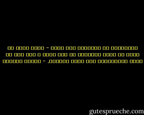 المغالاة في القومية أمر كريه - أليس كذلك يا أبي؟ من واجب الإنسان أن يحب وطنه و لكن دون أن يشعر بالكراهية نحو بقية الشعوب. - ليفيو ربرينو