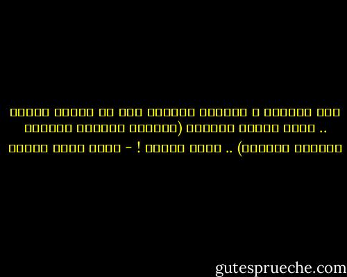 فقد وظيفته ، وتركته خطيبته وهو في مقتبل العمر .. فبدأ يرتاح لنظرية (اقتراب المسيخ الدجال ونهاية العالم) .. وجلس ينتظر ! - أحمد صبري غباشي