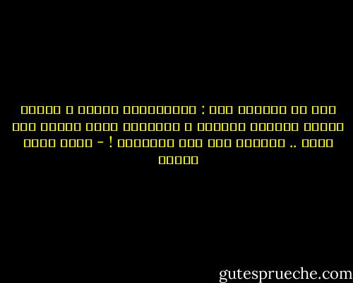 إذا ما خيروني بين : مُطَلَّقة معقدة ، وطفلة وحيدة أبويها متطلبة ، ودبّابة تسير ببطءٍ على جسدي .. فسأحمد ربي على الأخيرة ! - أحمد صبري غباشي