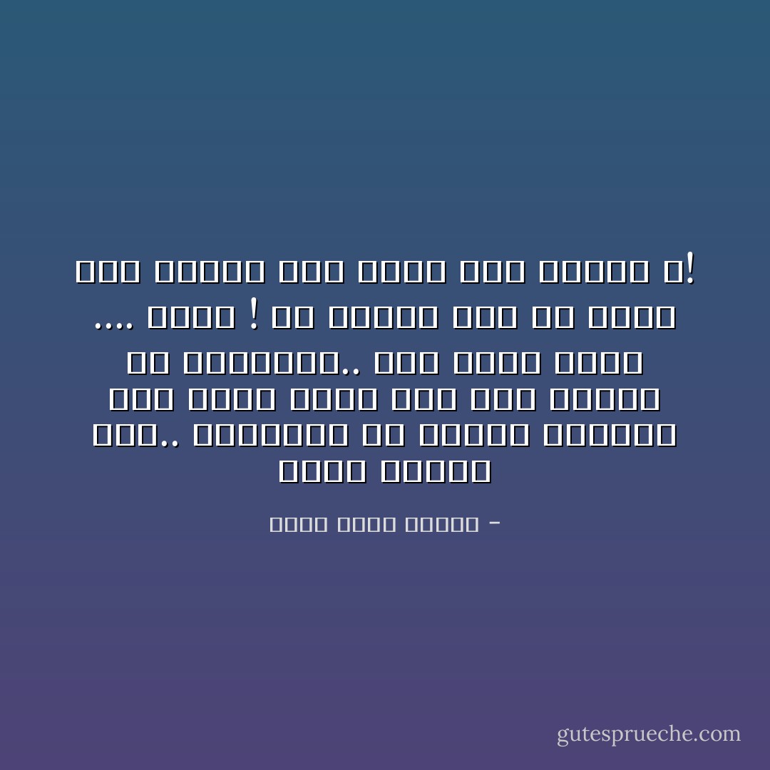 أكره الملل جداً.. ويعجبني في كاتبي المفضل أنه دوماً يحرص على كسر الملل في كتاباته.. هذا ثابت عنده .... ولكن ! ألا يدفعه هذا لأن يُوجِد بعض الملل على سبيل كسر الملل ؟! - أحمد صبري غباشي