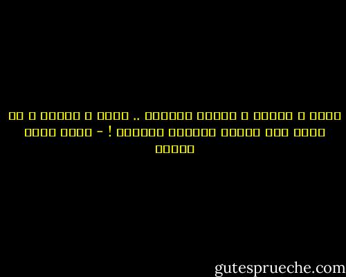 إنني ، فعلاً ، أحترم خطيبتي .. لكني ، عفواً ، لا أدري كيف أتمخط أمامها بأناقة ! - أحمد صبري غباشي