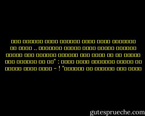 أحياناً أشعر أنني الفارس الذي ينتظره هذا العالم ليبدد ظلمة الجهل والضياع .. وحتى لو فشلتُ في أن أكون هذا الفارس فسأكون على الأقل قد أكدتُ العبارة التي تقول : "إن كل إنسانٍ يظن نفسه أهم مخلوقٍ في الوجود" ! - أحمد صبري غباشي