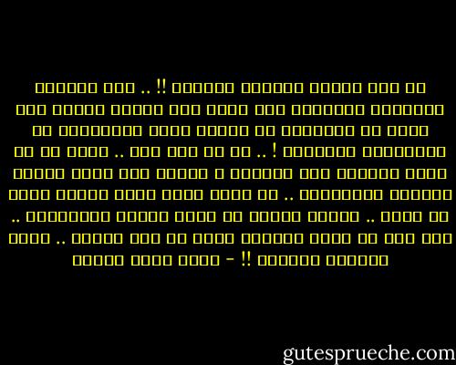 هو ليه الفار دايماً مستعجل !! .. إنه بسرعته الدائمة يُشعرني أنه أكثر أهل الأرض أهمية وأن لديه من المشاغل ما يجعله أكثر انهماكاً من التافهين أمثالنا ! .. لا يا سيد فأر .. هناك من هم أكثر أهميةً منك بمراحل ؛ ولستَ سوى مجرد مخلوق يتظاهر بالأهمية .. لو كانت هناك فرصة لصرخت بذلك في وجهك .. لكنني للأسف لا أعرف اللغة الفيراني .. كما أنك لن تهتم بإيقاف عدوك من أجل سماعي .. فأنت دائماً مستعجل !! - أحمد صبري غباشي
