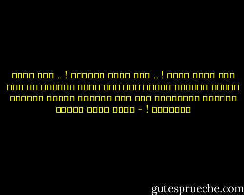 إنه أنيق جداً ! .. إنه يفتن البنات ! .. إنه أنيق لدرجة تجعلني أعتقد أنه إذا تمخط أمامهن أو دخل الحمام لَفَعَلَ مثل هذه الأمور أيضاً بمنتهى الأناقة ! - أحمد صبري غباشي