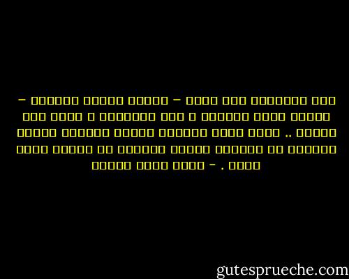 إنه بنحافته هذه يبدو – بجوار صديقه البدين – وكأنه هيكل يتظاهر ، تحت الملابس ، بأنه جسم إنسان .. يبدو هكذا فيُظهر صديقه البدين وكأنه مجموعة من أشخاصٍ نحيفة محشورة في ملابس شخصٍ واحد . - أحمد صبري غباشي