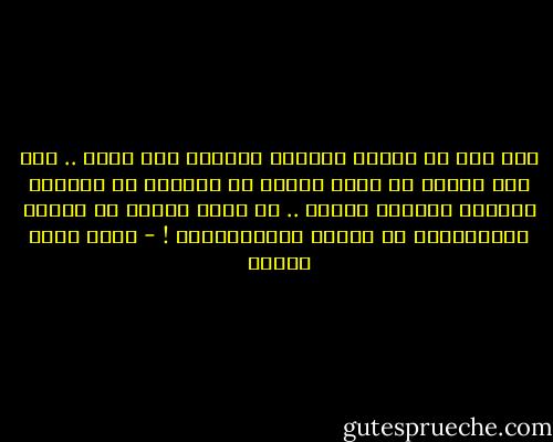 إني أجد في الديك كياناً مخلصاً بما يكفي .. إنه على الأقل لم يكفّ يوماً عن الصياح في ميعاده صباحاً قانعاً بعمله .. لم يفكر أبداً في تبديل انتماءاته أو تغيير أيدلوجياته ! - أحمد صبري غباشي