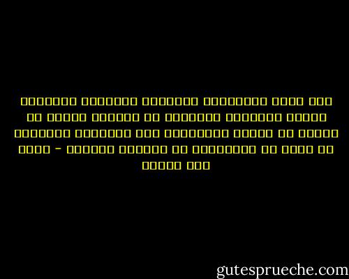 نحن نبوح بالأسباب الكبيرة المقنعة الدامغة بينما الأشياء الصغيرة قد نخفيها خجلاً أو هروبا من صعوبة تعليلها، هذه الأشياء الصغيرة قد تكون هي المسؤولة عن القرار برمّته - محمد حسن علوان