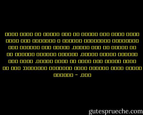 أنني أميل إلى القول إن وعي الذات لا يأخذ بعده الإنساني والفكري، العميق و الخلاق، إلا بقدر ما يختبر في وعي الآخر. الأنا سفر متواصل نحو نفسها، عِبرَ الآخر. الأنا، بعبارة ثانية، لا تصير ذاتها إلا بقدر ما تصير الآخر. وضمن هذا الحد، يمكن القول، وفقا للعبارة الصوفية: أنا لا أنا. - أدونيس