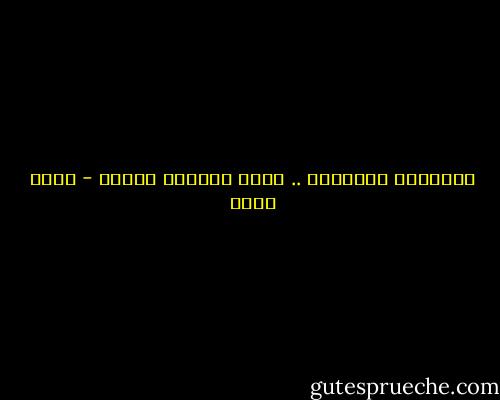 الأشياء الجميلة .. بقدر جمالها<br />تتأخر - أسما حسين