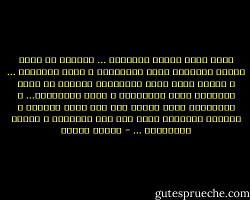 الفن الذي يُربي العواطف … رأيناه في أكثر أفلام السينما يلعب بالعواطف و يلهو بالعقول …<br />و الشعر الذي يسمو بالوجدان وجدناه في أكثر الأغاني يهبط بالوجدان و يسفل بالمشاعر…<br />و الموسيقي التي ترتفع بنا إلي آفاق الجمال و التأمل رأيناها تهبط بنا إلي الترقيص و حركات النسانيس … - مصطفى محمود