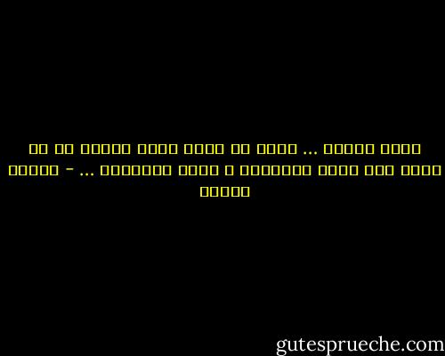 ابدأ بنفسك … حاول أن تصلح ذاتك بدلاً من أن تجلس علي كرسي الفتاوي و تتهم الآخرين … - مصطفى محمود