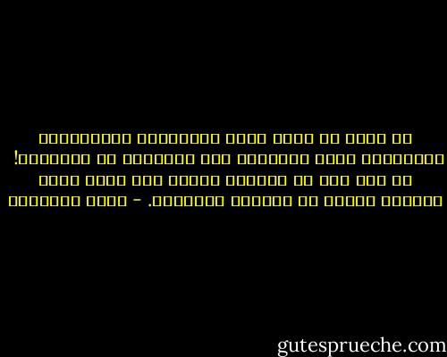 ما أجمل أن يكون الحب المتبادل والاحترام المتبادل قوام العلاقة بين الزوجين أو الأبوين! <br />إن أثر ذلك فى الذرية عميق، وهو سياج متين لرسالة البيت فى الداخل والخارج. - محمد الغزالي