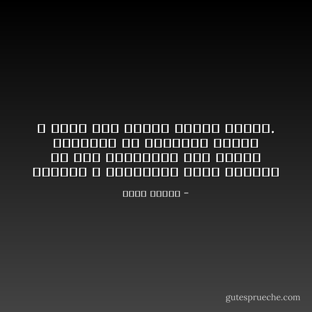 الموتى لا يسافرون، إنهم يقيمون في شبر ذكرياتهم ومن الصعب اقتلاعهم من ترابهم، لكننا لا نعرف بأي وسيلة يصلون قبلنا. - عباس بيضون