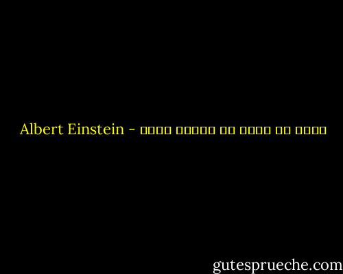 כלום לא יקרה עד שמשהו יזוז - Albert Einstein