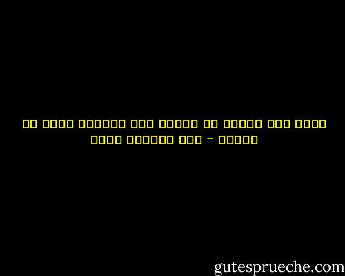 يمكن لكل انسان ان يعيش، ليس ممكناً فقط، بل ضروري - عبد الرحمن منيف