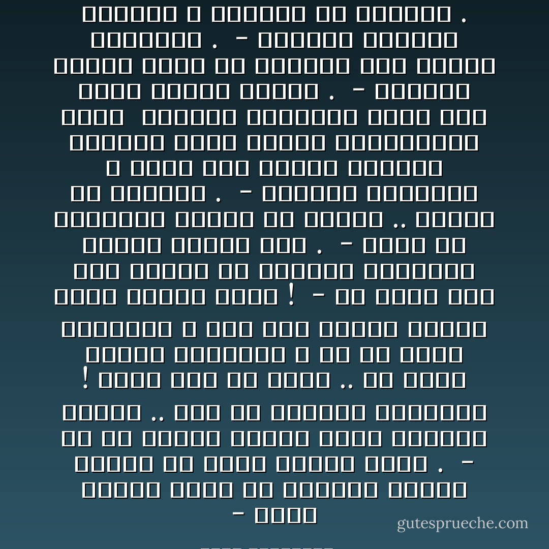 - هناك أوطان تنتج كل مبررات الموت وتنسى أن تنتج شفرات حلاقة .<br /><br />- كم من مدينة عربية أصبح سكانها شهداء .. قبل أن يصبحوا مواطنين !<br />فأين تضع كل هؤلاء .. في خانة ضحايا التاريخ ، أم في خانة الشهداء ؟<br />وما اسم الموت عندما يكون بخنجر عربي !<br /><br />- إن أصعب شيء على الإطلاق هو مواجهة الذاكرة بواقع مناقضٍ لها .<br /><br />- إننا في النهاية لانرسم ما نسكنه .. وإنما ما يسكننا .<br /><br />- الرسام كالكاتب لا يعرف كيف يقاوم النداء الموجع للون الأبيض واستدراجه إياه<br /> للجنون الإبداعي كلما وقف أمام مساحة بيضاء .<br /><br />- السقوط دائماُ أسهل من الوقوف على قدمين خائفتين .<br /><br />- الأعمال الأدبية الكبرى لا يكتبها إلا مجانين . - أحلام مستغانمي