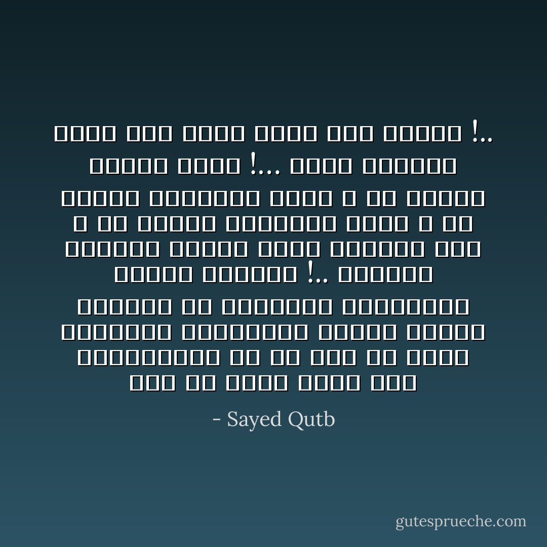 نحن في حاجة ملحة إلى المتخصصين في كل فرع من فروع المعارف الإنسانية أولئك الذين يتخذون من معاملهم ومكاتبهم صوامع وأديرة !.. ويهبون حياتهم للفرع الذي تخصصوا فيه ، ولا بشعور التضحية فحسب ، بل بشعور التضحية فحسب ، بل بشعور اللذة كذلك !… شعور العابد الذي يهب روحه لإلهه وهو فرحان !.. - Sayed Qutb