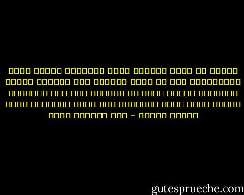 أريدك ان تكون حاقداً وانت تُحارب، الحقد أحسن المعلمين، يجب ان تحول احزانك الى احقاد، وبهذه الطريقة وحدها يمكن أن تنتصر، اما اذا استسلمت للحزن فسوف تهزم وتنتهي، سوف تهزم كإنسان، وسوف تنتهي كقضية - عبد الرحمن منيف