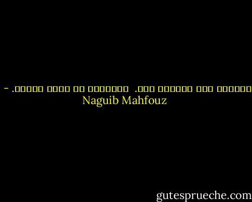 الوفاء عند الملاح صدف.<br /><br />أسعفيني يا دموع العين. - Naguib Mahfouz