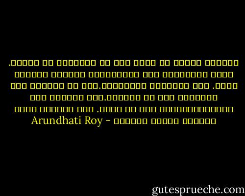 وعندما نحاول ان نصغي فإن كل مانسمعه هو الهمس. ونحن لانستطيع فهم الهمس،لآن عقولنا اجتيحت بحرب.<br />حرب ربحناها وخسرناها.حرب هي الأسوأ على الإطلاق بين كل الحروب.حرب استولت على أحلامنا،وحلمت بها من جديد.<br />حرب جعلتنا نعبد غزاتنا ونكره أنفسنا - Arundhati Roy