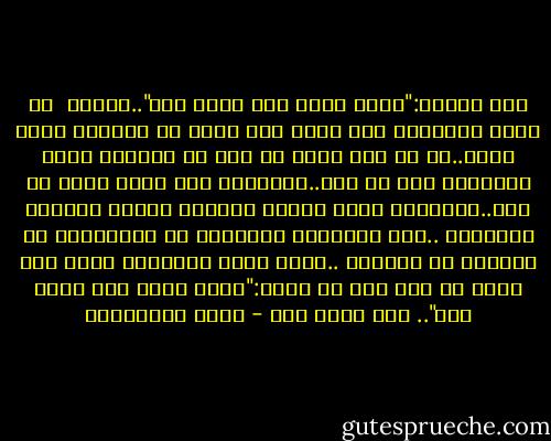 قال تعالى:"اقرأ باسم ربك الذي خلق"..فلابد <br />أن تكون القراءة بسم الله ولا يجوز أن نقرأما<br />يغضب الله..أو ما نهى الله عز وجل عن قراءته<br />إنما القراءة لله عز وجل..القراءة على منهج الله عز وجل..القراءة لنفع الأرض والبشر ولخير الدنيا والآخرة ..أما القراءة التافهة أو المنحرفة أو الضالة أو المضلة ..فهذه ليست القراءة التي أمر الله عز وجل بها في<br />قوله:"اقرأ باسم ربك الذي خلق"..<br />هذا ضابط هام - راغب السرجاني