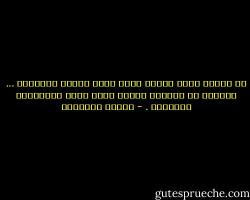 في حاجات لازم علشان نعرف درجة قوتها بنكسرها ... وحاجات في إيدينا علشان نعرف إننا عايزينها بنخسرها . - مصطفى إبراهيم
