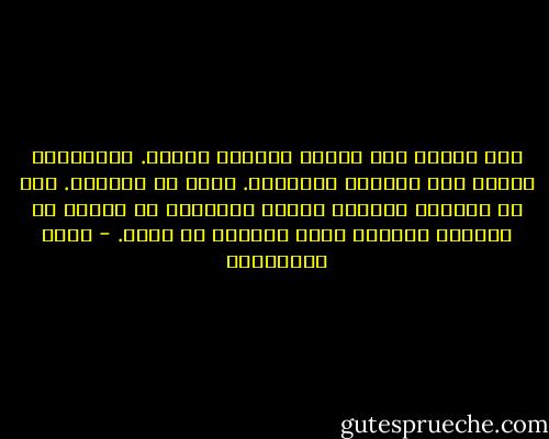 إنه العطش إلى العصر الجديد دائما.<br />الاحتلال تركنا على صورتنا القديمة. وهذه هي جريمته.<br />إنه لم يسلبنا طوابين الأمس الواضحة بل حرمنا من الغموض الجميل الذي سنحققه في الغد. - مريد البرغوثي