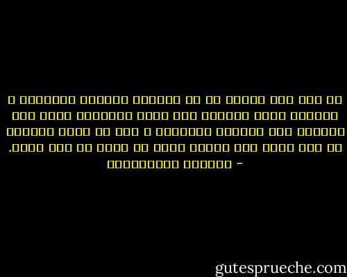 لا شيء أشد ضرورة من أن يتظاهر الأمير بالتدين ، فالناس عامة يحكمون بما يرون بأعينهم أكثر مما يحكمون بما يلمسون بأيديهم ، لأن كل امرئ يستطيع أن يرى ولكن قلة قليلة تملك أن تلمس ما أنت عليه. - نيقولو مكيافيللي