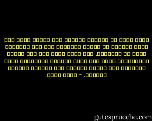 أليس آسرا أن يُبرمج الواحد منا ليكون طفلا ولا يفهم الكثير من أحوال الكبار، فقط هذه الرغبة، رغبة أن تُحبَّه. بأي سحرٍ يمكن لنا نحن البشر الاستسلام لمثل هذا الحب البالغ البساطة، الحب الأولي، مثل أولية حاجتنا إلى الغذاء والنوم والموت. - رجاء عالم