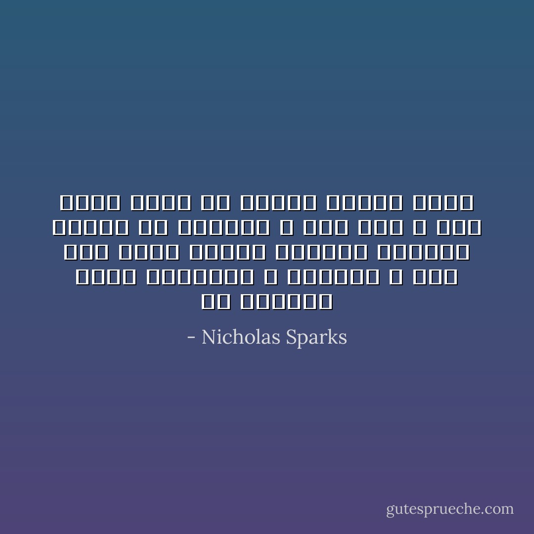 أن الحياة فيها المسرات و الأحزان ، ولم يكن الأمر يستحق الطاقة لينزعج المرء من الأحزان ، ليس لأنه لا مفر منها وحسب بل ولأنها تنقضي أيضًا - Nicholas Sparks