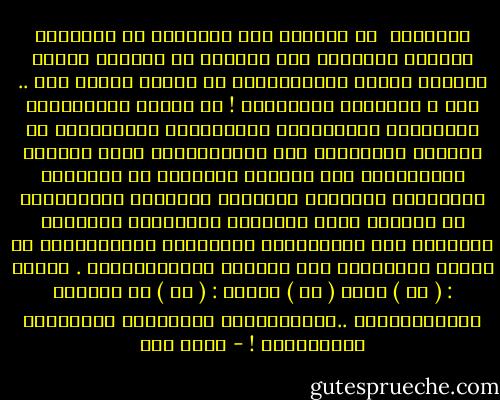 المنتصر<br /><br />لو منحونا ألا لسِنَةْ<br />لو سالمونا ساعَةً واحِدةً كلّ سَنَهْ<br />لو وهبونا فسحةَ الوقتِ بضيقِ الأمكِنَةْ<br />لو غفروا يوماً لنا ..<br />إذا إ رتكَبنا حَسَنَهْ !<br />لو قلبوا مُعتَقلاً لِمصنَعٍ<br />واستبدلوا مِشنَقَةً بِماكنَةْ<br />لو حوّلوا السِّجنَ إلى مَدْرَسَةٍ<br />وكلّ أوراقِ الوشاياتِ إلى<br />دفاترٍ ملوّنهْ<br />لو بادَلوا دبّابَةً بمخبَزٍ<br />وقايضوا راجِمةً بِمطْحنةْ<br />لو جعَلوا سوقَ الجواري وَطَنَاً<br />وحوّلوا الرِّقَ إلى مواطَنَهْ<br />لحَقّقوا انتصارَهمْ<br />في لحظةٍ واحِدَةٍ<br />على دُعاةِ الصّهيَنَةْ .<br />أقولُ : ( لو )<br />لكنّ ( لو ) تقولُ : ( لا )<br />لو حقّقوا انتصارَهُمْ ..لانهَزَموا<br />لأنَّهُم أنفُسَهم صَهاينَةْ ! - أحمد مطر
