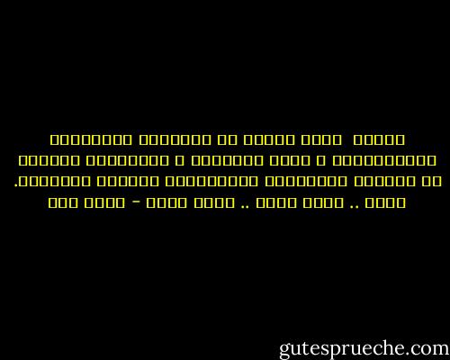 لُبان<br /><br />ماذا نملِك<br />من لحَظاتِ العُمْرِ المُضْحِكْ ؟<br />ماذا نَملِكْ ؟<br />العُمْرُ لُبانٌ في حَلْقِ السّاعةِ<br />والسّاعةُ غانيةٌ تَعلِكْ.<br />تِكْ .. تِكْ<br />تِكْ .. تِكْ<br />تِكْ - أحمد مطر