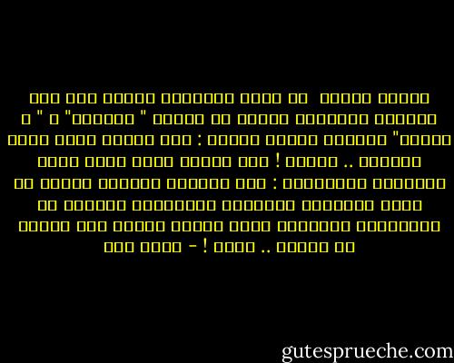 طبيعة صامته<br /><br />في مقلب القمامة<br />رأيتُ جثة لها ملامحُ الأعراب<br />تجمعت من حولها " النسور" و " ا لدباب"<br />وفوقها علامة<br />تقولُ : هذي جيفةٌ<br />كانت تسمى سابقاً .. كرامه !<br />وفي قصيدة أخرى يقول بنفس الأسلوب والتركيز :<br />لقد شيّعتُ فاتنةً<br />تسمّى في بلاد العُربِ تخريباً<br />وإرهاباً<br />وطعناً في القوانين الإلهية<br />ولكن اسمها<br />والله<br />لكن اسمها في الأصل .. حرية ! - أحمد مطر