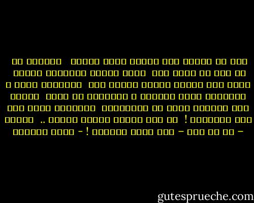 شفت ست كبيرة علي السلم وأنا نازلة<br /><br /> إبتسمت لي<br /><br />من غير ما نعرف بعض<br /><br />ولما شاورت للتاكسي وركبت<br /><br />لقيت بنت سمراء صغيرة قاعدة ورا<br /><br />فستانها أزرق ، وعينيها سودا وواسعة ، وإبتسمت لي برضو<br /><br />معرفش ليه إفتكرت إسمي في الحالتين<br /><br />وإكتشفت إنها أول مره أفتكرني !<br /><br />مع إني دايما بفتكر الناس ..<br /><br />وحسيت – زي كل مره – إني حلقة مفقودة ! - بسمة العوفي